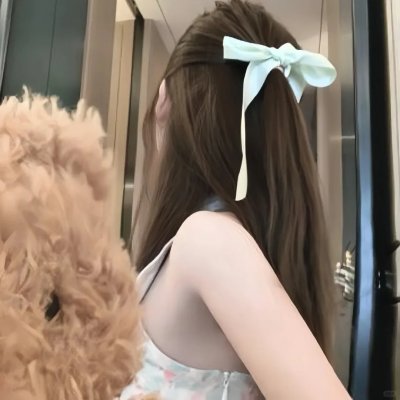 可爱的你